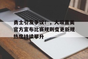 开云·体育官方网站-最新被美国制裁的10个国家