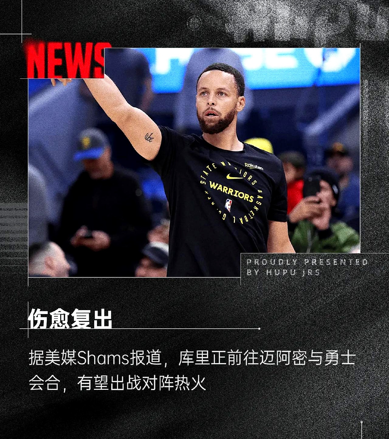 库里加盟热火